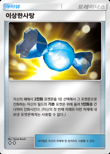 이상한사탕 #315 · 하이클래스팩 ex (A4b)