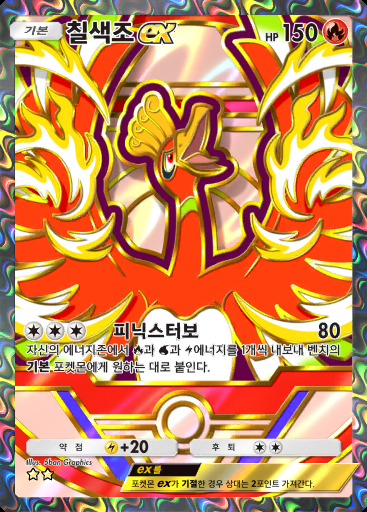 칠색조 ex #362 · 하이클래스팩 ex (A4b)