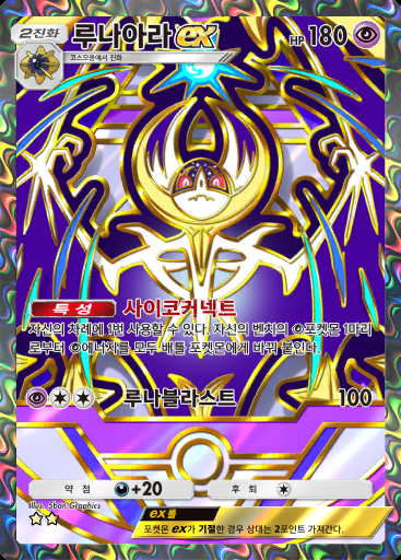 루나아라 ex #367 · 하이클래스팩 ex (A4b)