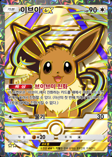 이브이 ex #370 · 하이클래스팩 ex (A4b)