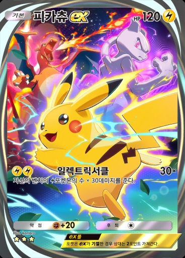 피카츄 ex #376 · 하이클래스팩 ex (A4b)