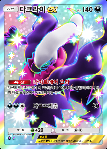 다크라이 ex #378 · 하이클래스팩 ex (A4b)