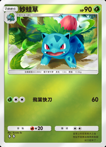 妙蛙草 #004 · 高級擴充包ex (A4b)