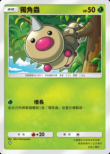 獨角蟲 #006 · 高級擴充包ex (A4b)