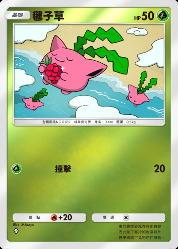 毽子草 #015 · 高級擴充包ex (A4b)