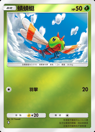 蜻蜻蜓 #021 · 高級擴充包ex (A4b)