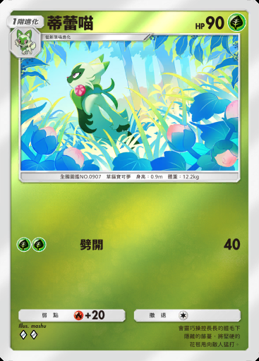 蒂蕾喵 #052 · 高級擴充包ex (A4b)
