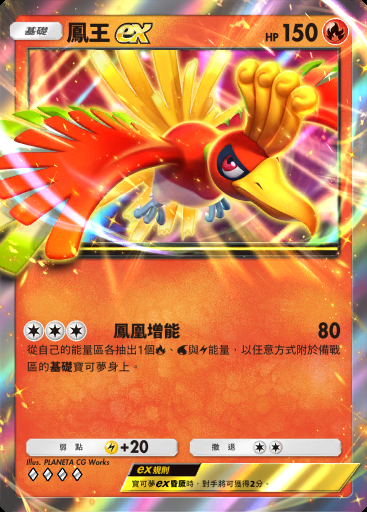 鳳王ex #068 · 高級擴充包ex (A4b)