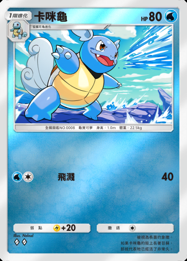 卡咪龜 #086 · 高級擴充包ex (A4b)
