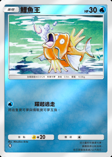 鯉魚王 #097 · 高級擴充包ex (A4b)