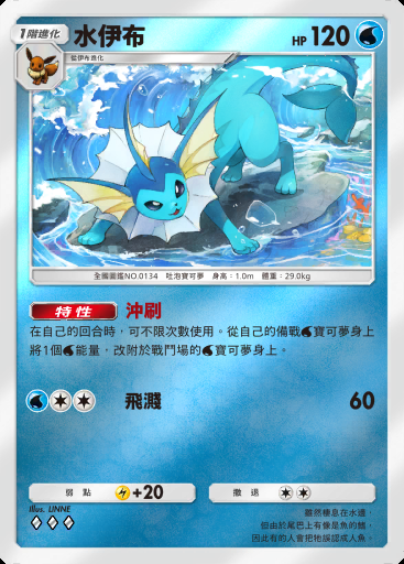 水伊布 #100 · 高級擴充包ex (A4b)