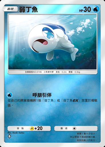 弱丁魚 #123 · 高級擴充包ex (A4b)