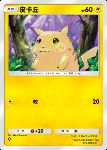 皮卡丘 #128 · 高級擴充包ex (A4b)