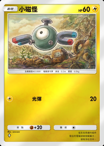 小磁怪 #134 · 高級擴充包ex (A4b)