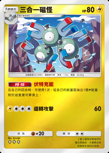三合一磁怪 #136 · 高級擴充包ex (A4b)
