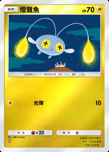 燈籠魚 #141 · 高級擴充包ex (A4b)