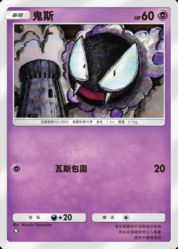 鬼斯 #151 · 高級擴充包ex (A4b)