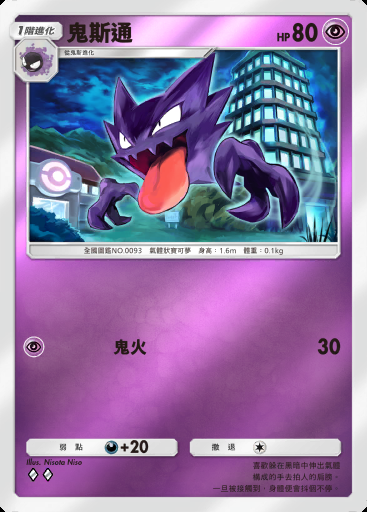 鬼斯通 #154 · 高級擴充包ex (A4b)