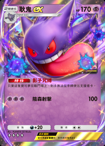耿鬼ex #155 · 高級擴充包ex (A4b)