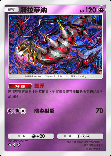 騎拉帝納 #171 · 高級擴充包ex (A4b)