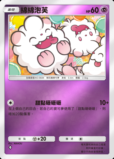綿綿泡芙 #174 · 高級擴充包ex (A4b)