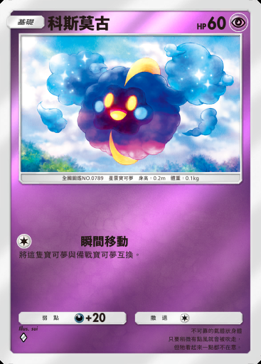 科斯莫古 #181 · 高級擴充包ex (A4b)