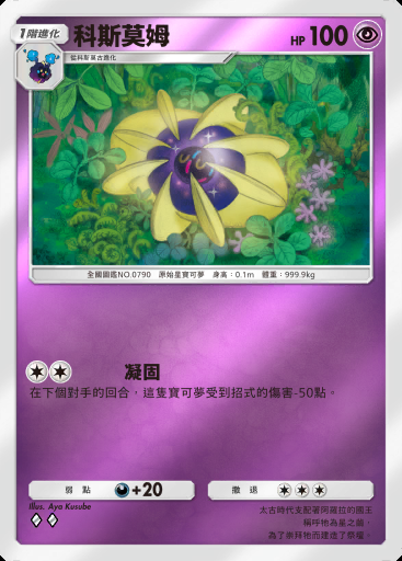 科斯莫姆 #183 · 高級擴充包ex (A4b)