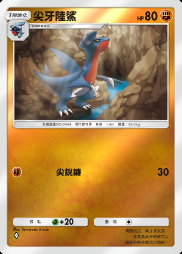 尖牙陸鯊 #208 · 高級擴充包ex (A4b)