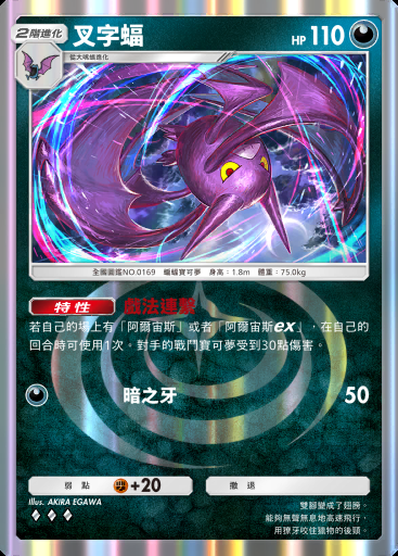 叉字蝠 #230 · 高級擴充包ex (A4b)