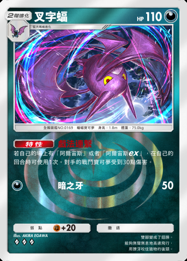 叉字蝠 #231 · 高級擴充包ex (A4b)