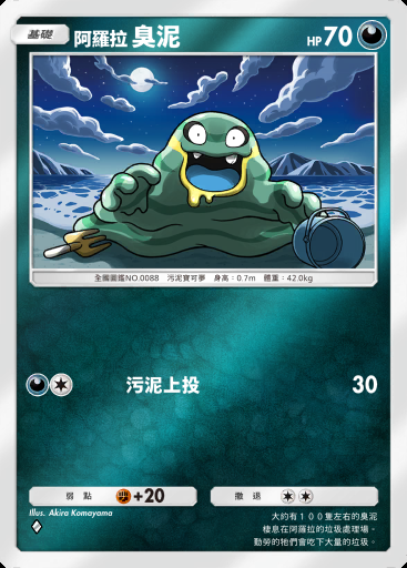 阿羅拉 臭泥 #234 · 高級擴充包ex (A4b)