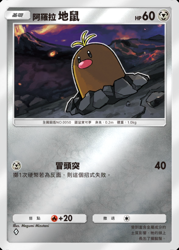 阿羅拉 地鼠 #250 · 高級擴充包ex (A4b)
