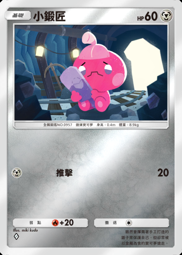 小鍛匠 #263 · 高級擴充包ex (A4b)