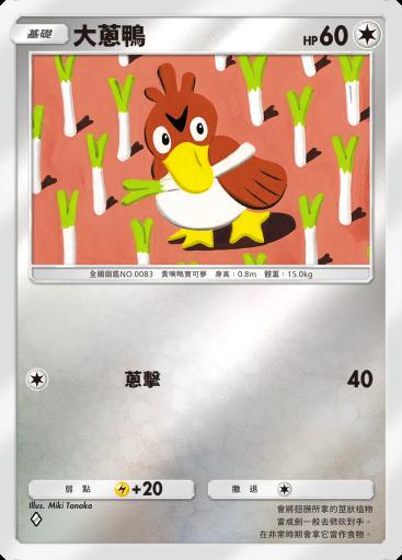 大蔥鴨 #281 · 高級擴充包ex (A4b)
