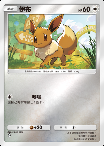 伊布 #286 · 高級擴充包ex (A4b)