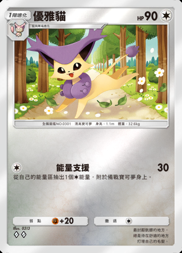 優雅貓 #293 · 高級擴充包ex (A4b)