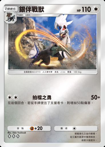 銀伴戰獸 #303 · 高級擴充包ex (A4b)