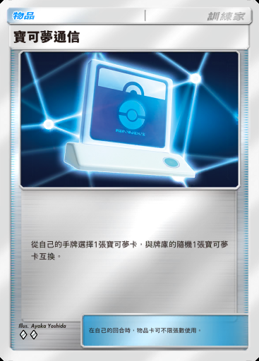 寶可夢通信 #317 · 高級擴充包ex (A4b)