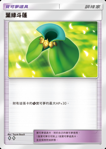葉綠斗蓬 #324 · 高級擴充包ex (A4b)