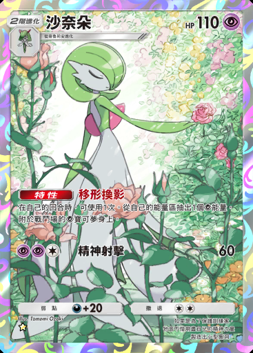 沙奈朵 #357 · 高級擴充包ex (A4b)