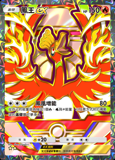鳳王ex #362 · 高級擴充包ex (A4b)