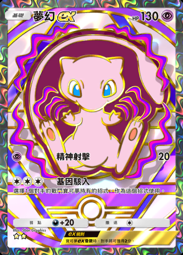 夢幻ex #366 · 高級擴充包ex (A4b)