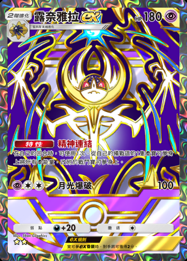 露奈雅拉ex #367 · 高級擴充包ex (A4b)