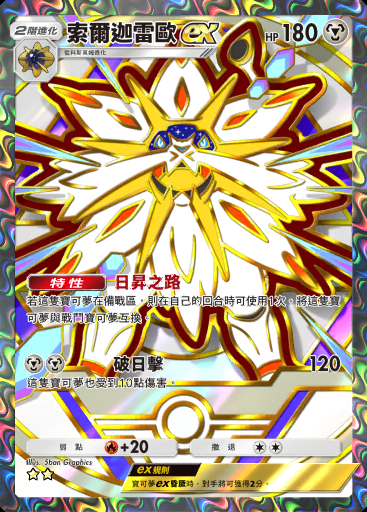 索爾迦雷歐ex #369 · 高級擴充包ex (A4b)