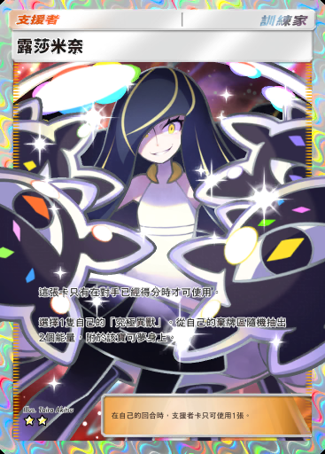 露莎米奈 #375 · 高級擴充包ex (A4b)