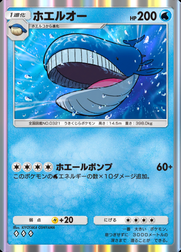 ホエルオー #057 · メガライジング (B1)