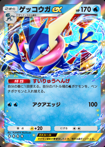 ゲッコウガex #073 · メガライジング (B1)