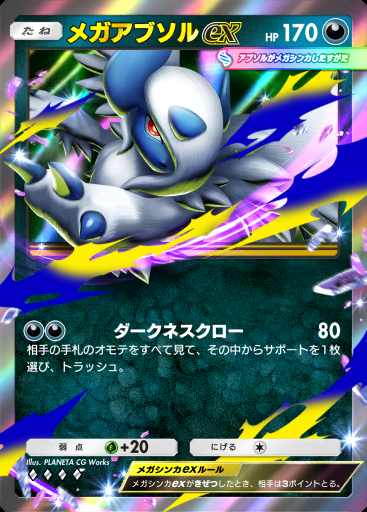 メガアブソルex #151 · メガライジング (B1)