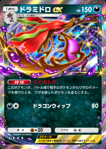 ドラミドロex #160 · メガライジング (B1)