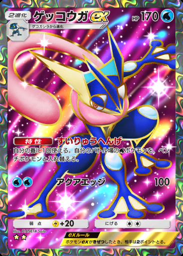 ゲッコウガex #256 · メガライジング (B1)